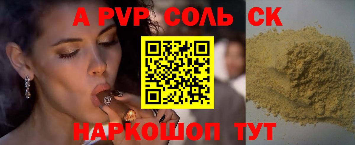 как найти   A-PVP крисы CK  A-PVP СК КРИС  Азов  Вход с VPN  A PVP VHQ  APVP 