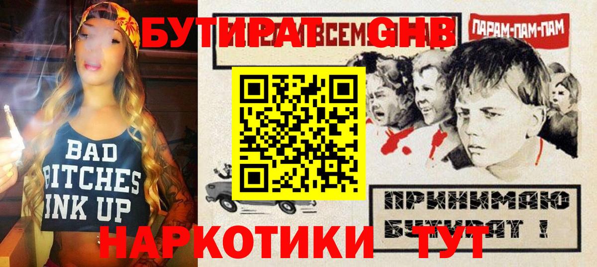 Бутират бутик Азов