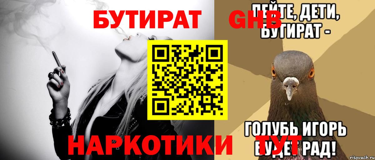Азов  БУТИРАТ 1.4BDO  Вход с VPN 