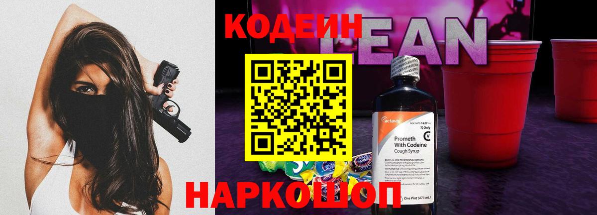 Азов  Codein Purple Drank  Вход с VPN 