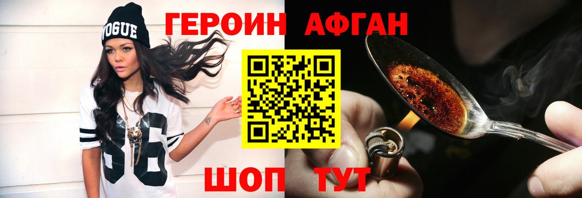 Героин афганец Азов