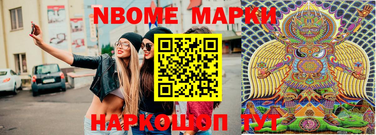 Марки 25I-NBOMe 1,5мг Азов